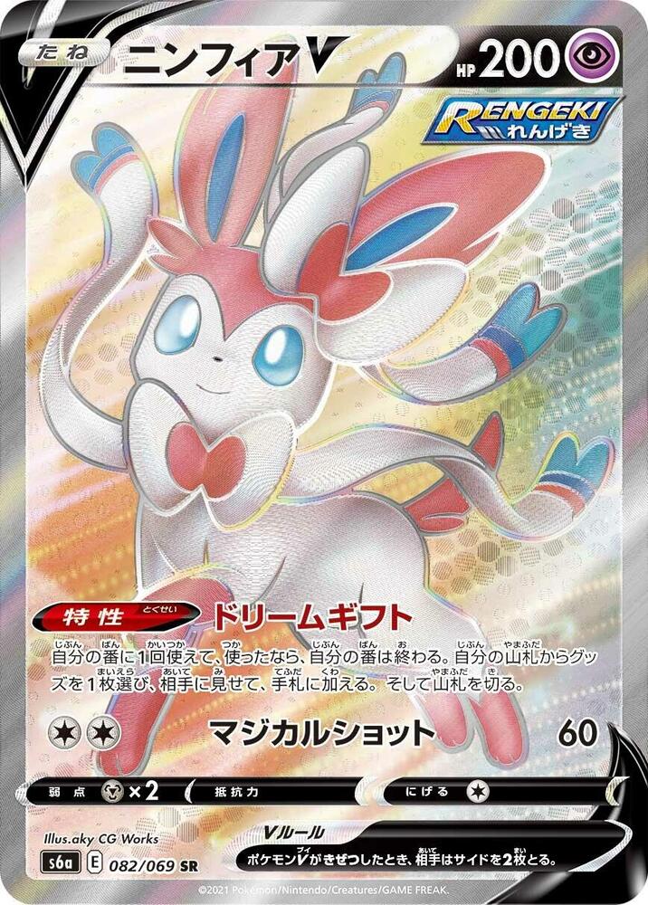 Sylveon V 082/069 card from S6a: Eevee Heroes