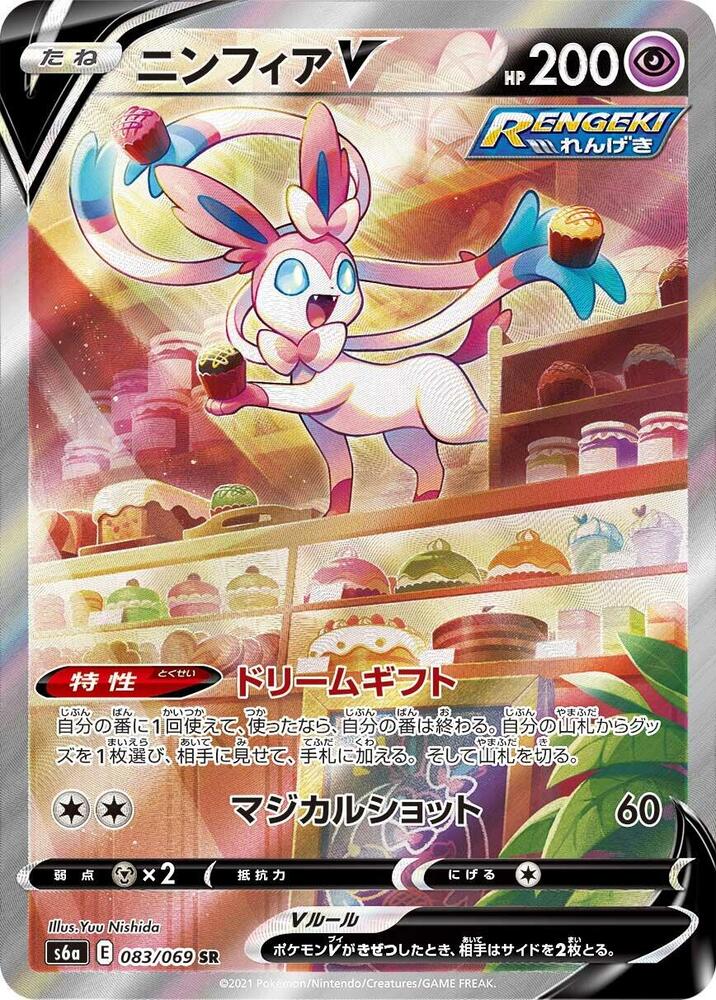Sylveon V 083/069 card from S6a: Eevee Heroes