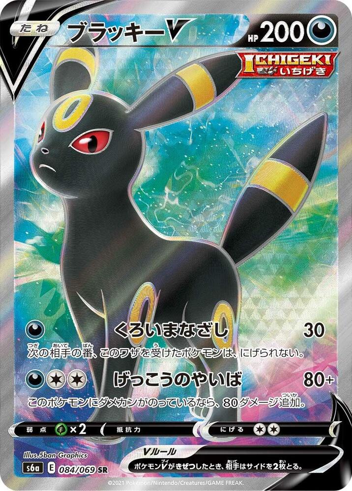 Umbreon V 084/069 card from S6a: Eevee Heroes