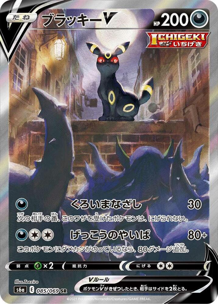 Umbreon V 085/069 card from S6a: Eevee Heroes