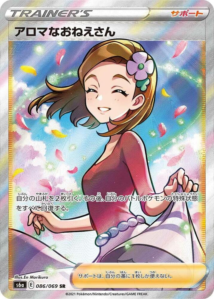 Aroma Lady 086/069 card from S6a: Eevee Heroes