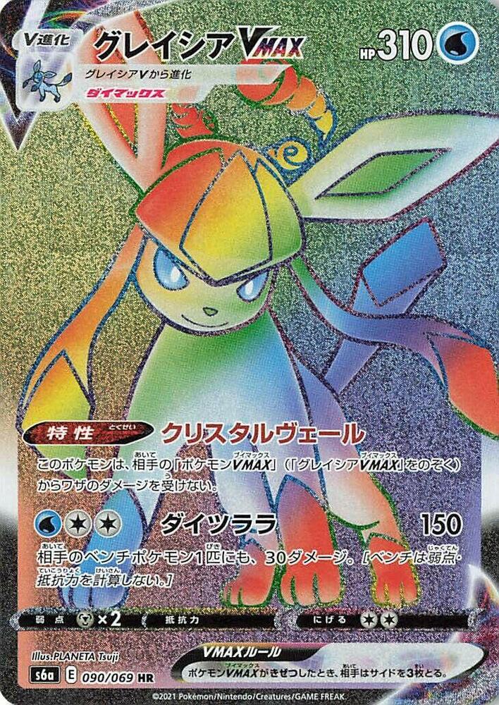 Glaceon VMAX 090/069 card from S6a: Eevee Heroes