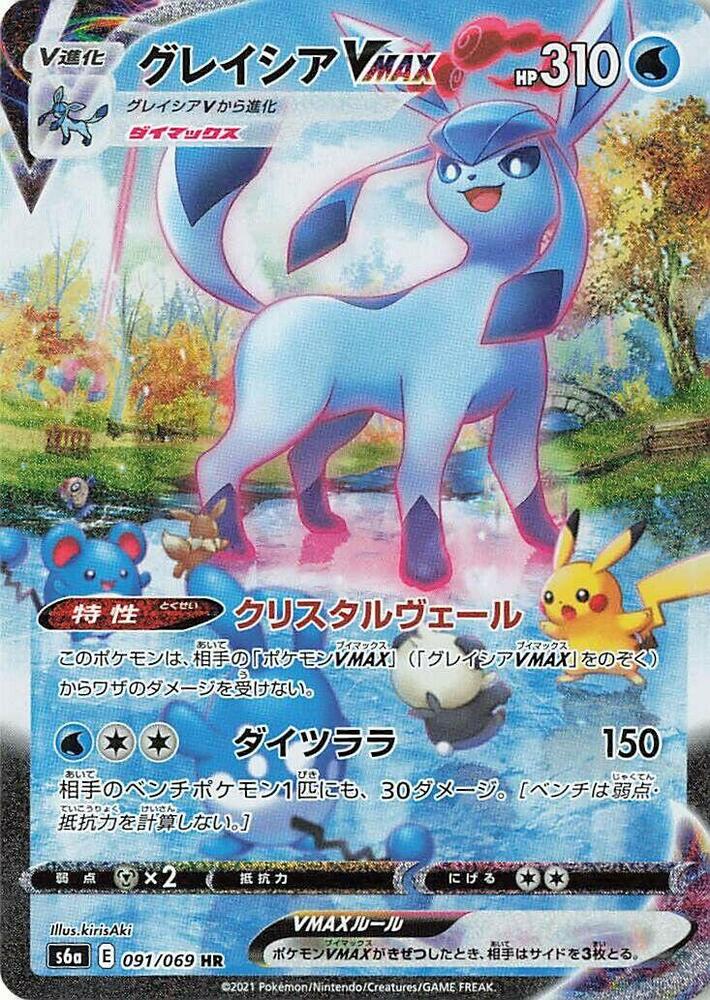 Glaceon VMAX 091/069 card from S6a: Eevee Heroes