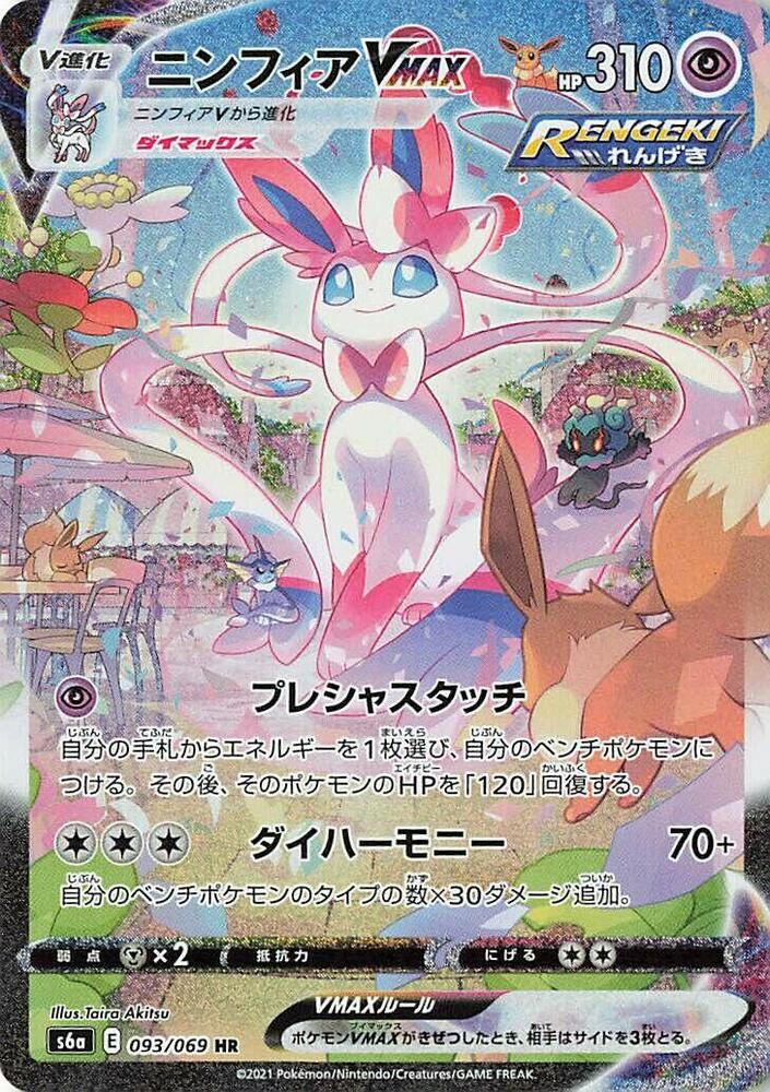Sylveon VMAX 093/069 card from S6a: Eevee Heroes