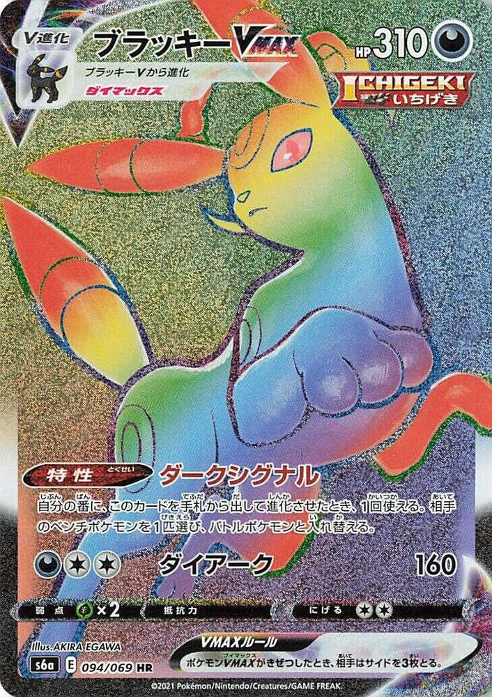 Umbreon VMAX 094/069 card from S6a: Eevee Heroes