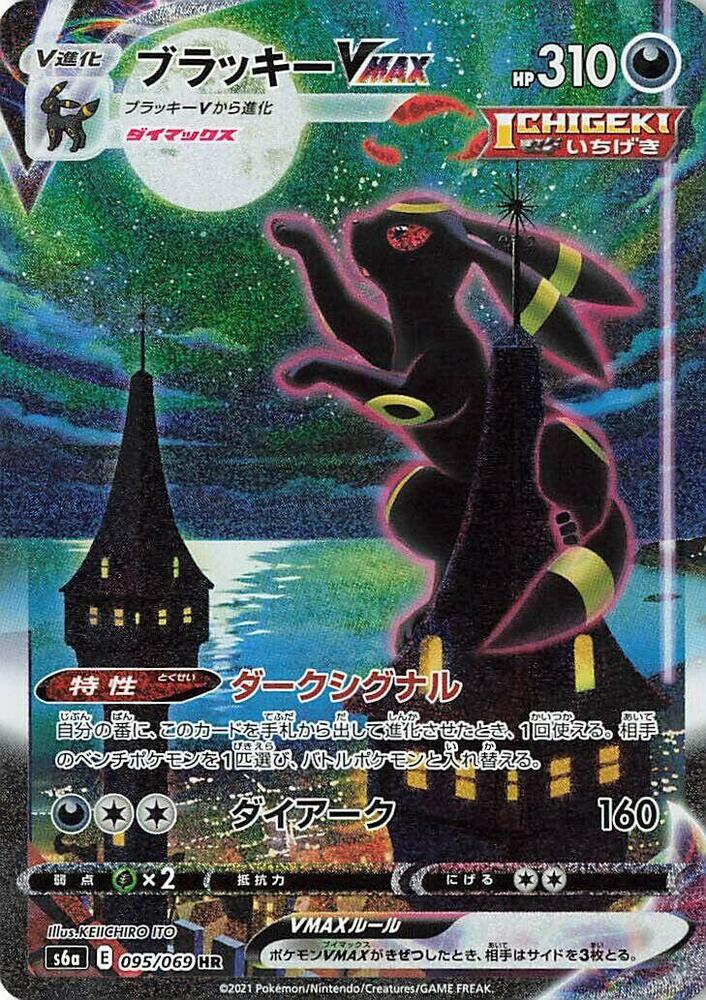 Umbreon VMAX 095/069 card from S6a: Eevee Heroes