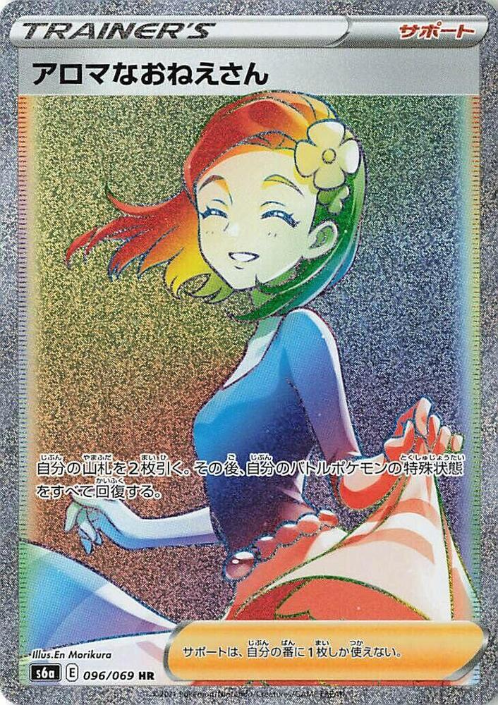 Aroma Lady 096/069 card from S6a: Eevee Heroes