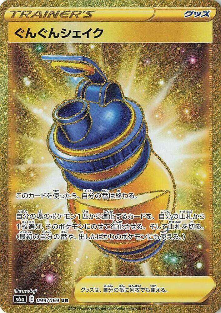 Boost Shake 099/069 card from S6a: Eevee Heroes