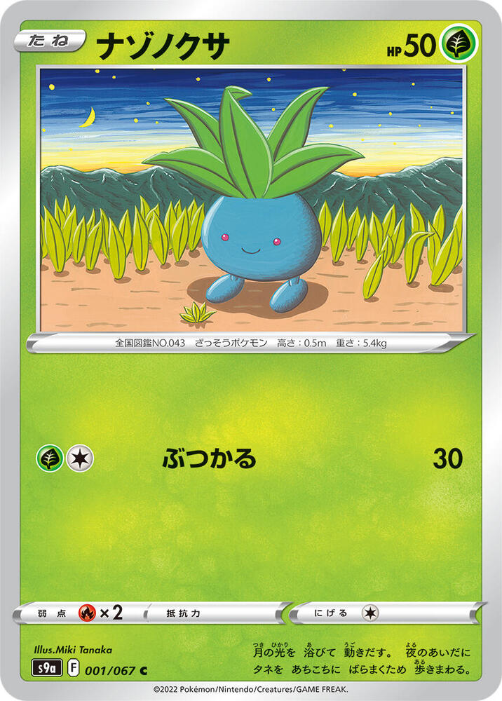 Oddish 001/067 card from S9a: Battle Region