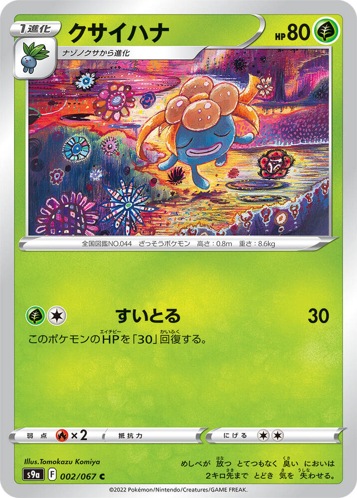 Gloom 002/067 card from S9a: Battle Region