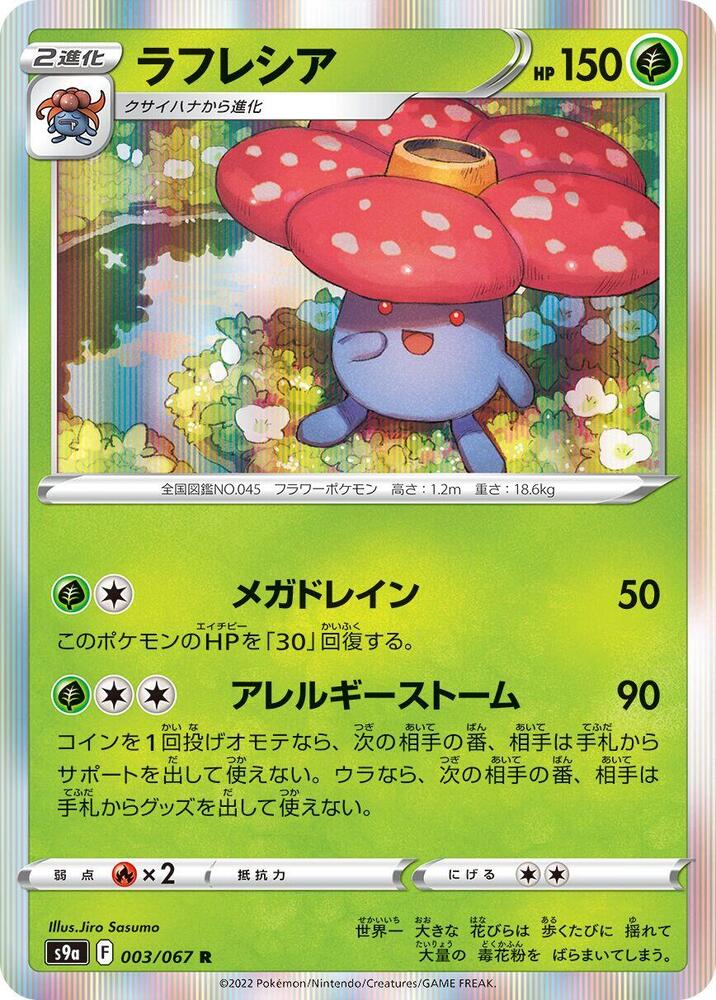 Vileplume 003/067 card from S9a: Battle Region