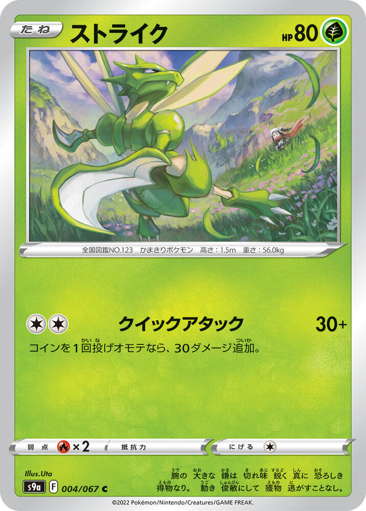 Scyther 004/067 card from S9a: Battle Region