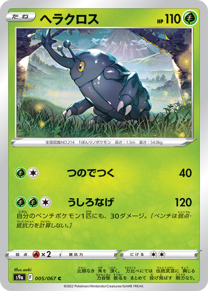 Heracross 005/067 card from S9a: Battle Region