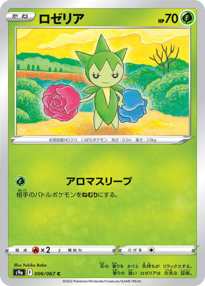 Roselia 006/067 card from S9a: Battle Region