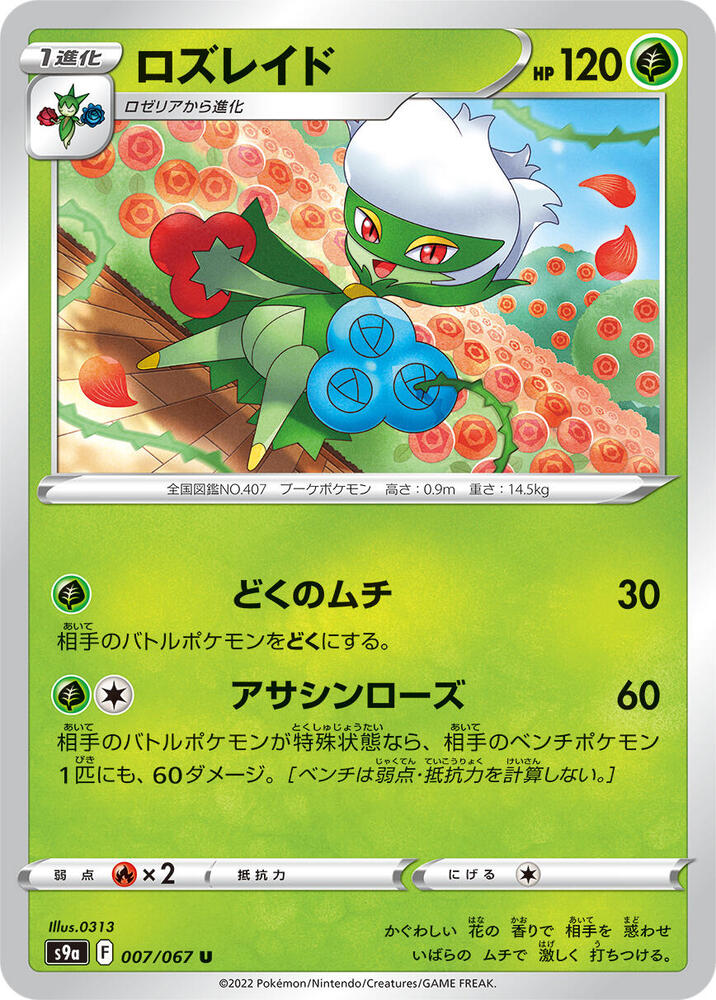 Roserade 007/067 card from S9a: Battle Region