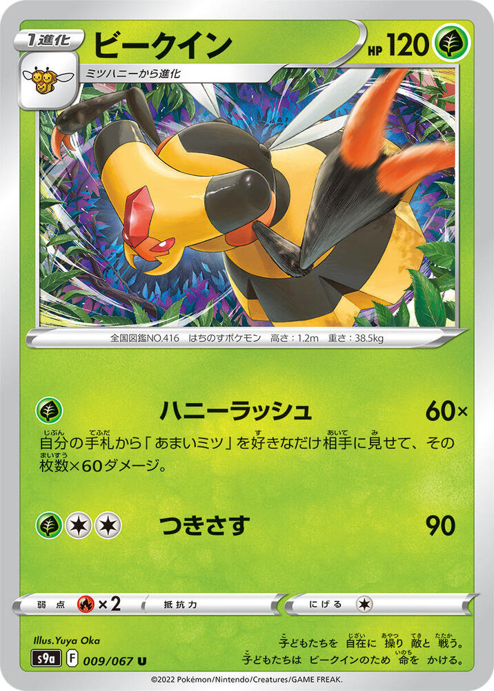 Vespiquen 009/067 card from S9a: Battle Region