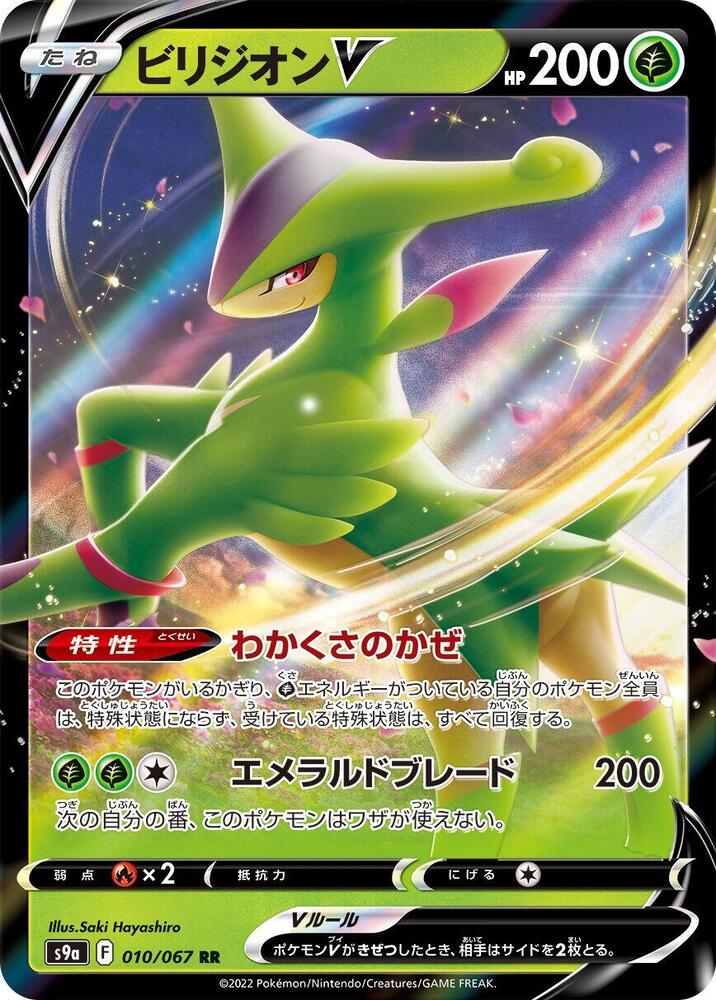Virizion V 010/067 card from S9a: Battle Region