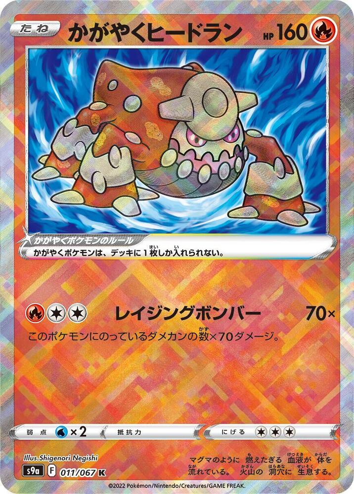 Radiant Heatran 011/067 card from S9a: Battle Region