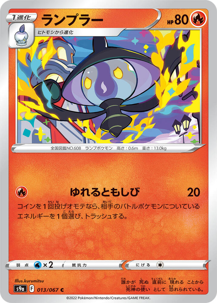 Lampent 013/067 card from S9a: Battle Region