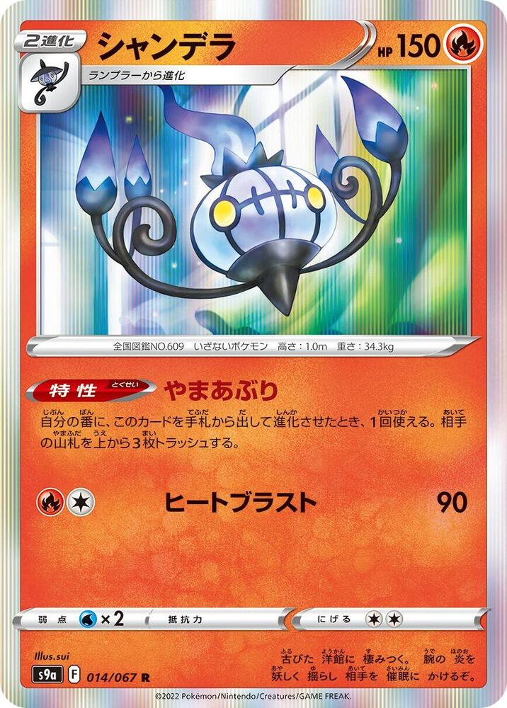 Chandelure 014/067 card from S9a: Battle Region