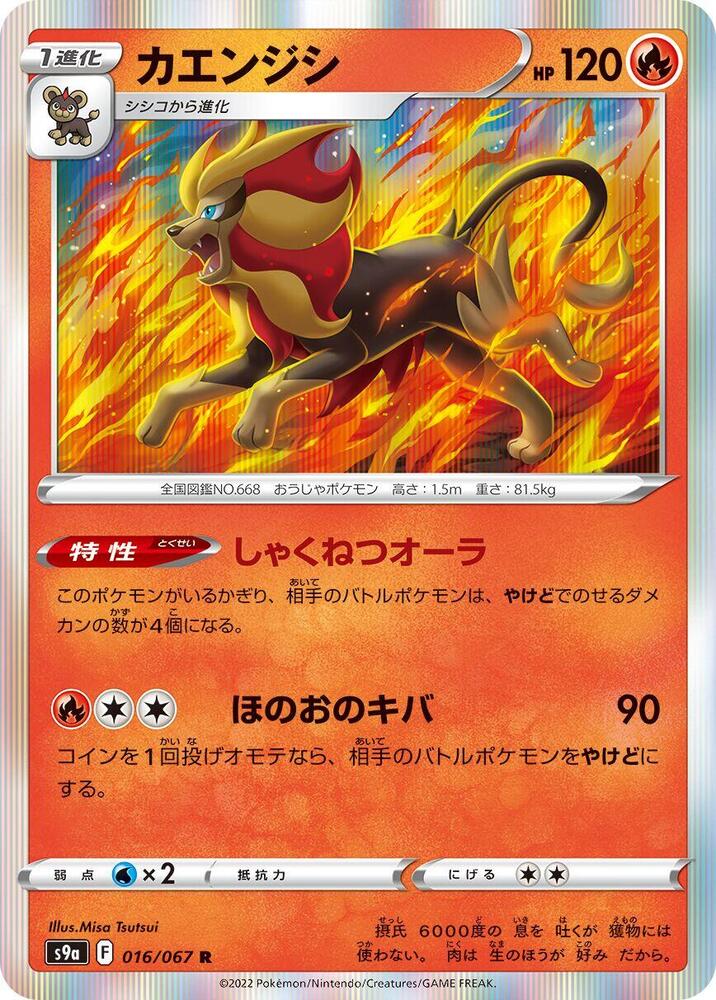 Pyroar 016/067 card from S9a: Battle Region