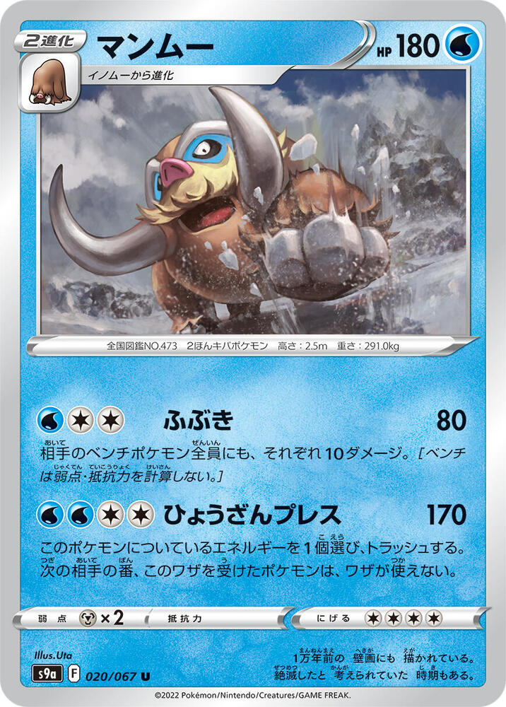 Mamoswine 020/067 card from S9a: Battle Region