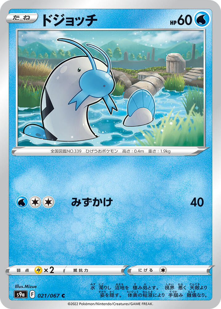 Barboach 021/067 card from S9a: Battle Region