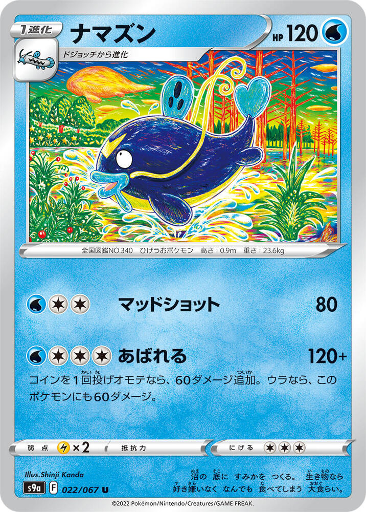 Whiscash 022/067 card from S9a: Battle Region