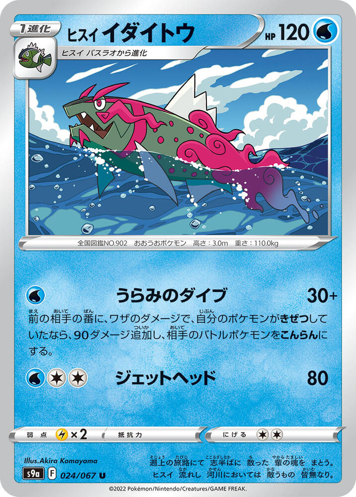 Hisuian Basculegion 024/067 card from S9a: Battle Region