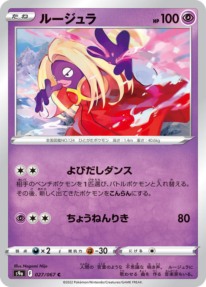 Jynx 027/067 card from S9a: Battle Region