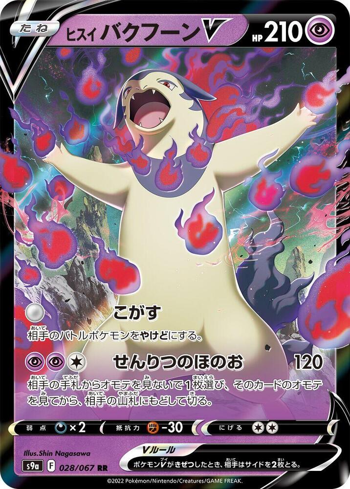 Hisuian Typhlosion V 028/067 card from S9a: Battle Region