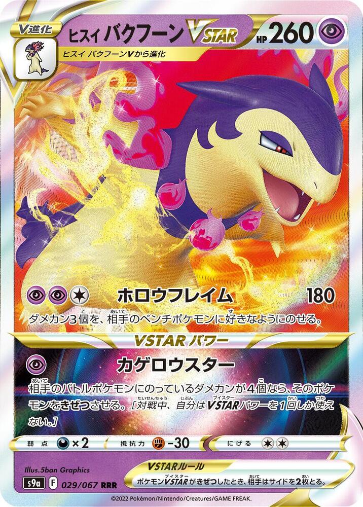 Hisuian Typhlosion VSTAR 029/067 card from S9a: Battle Region