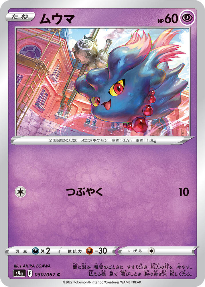 Misdreavus 030/067 card from S9a: Battle Region