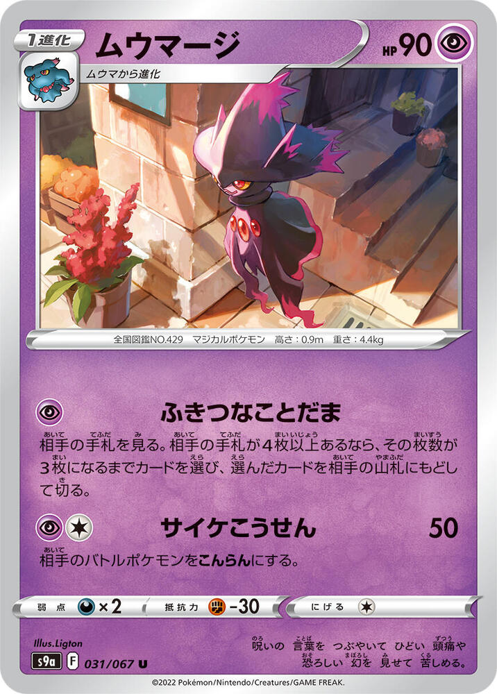 Mismagius 031/067 card from S9a: Battle Region