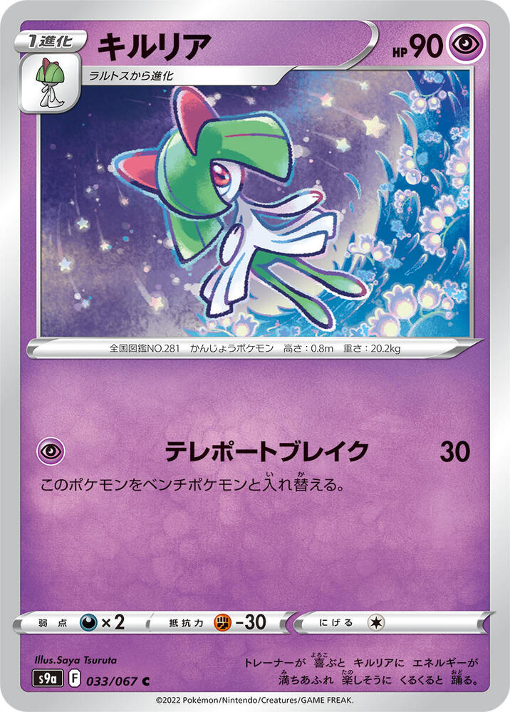 Kirlia 033/067 card from S9a: Battle Region