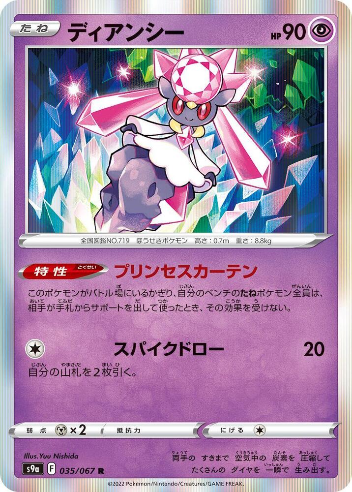 Diancie 035/067 card from S9a: Battle Region