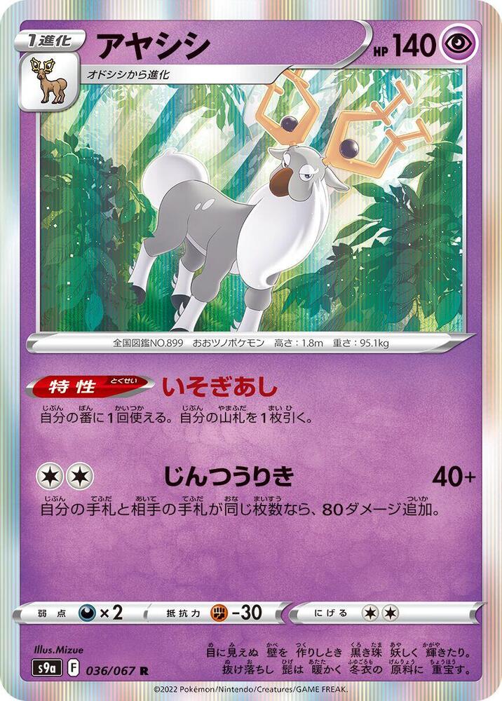 Wyrdeer 036/067 card from S9a: Battle Region