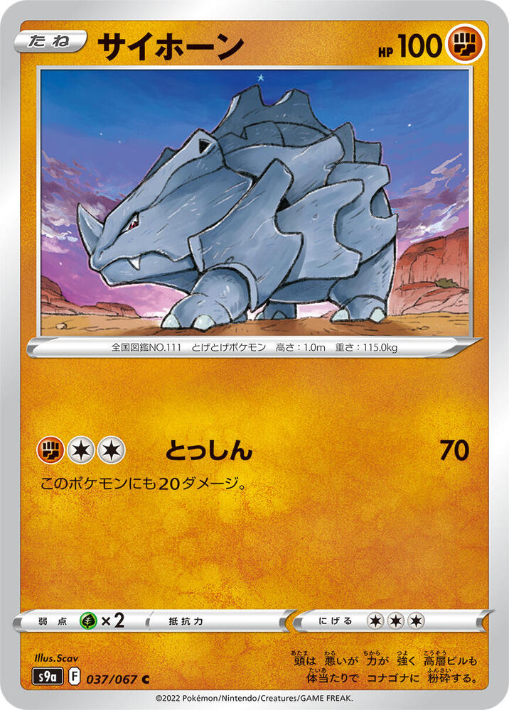 Rhyhorn 037/067 card from S9a: Battle Region