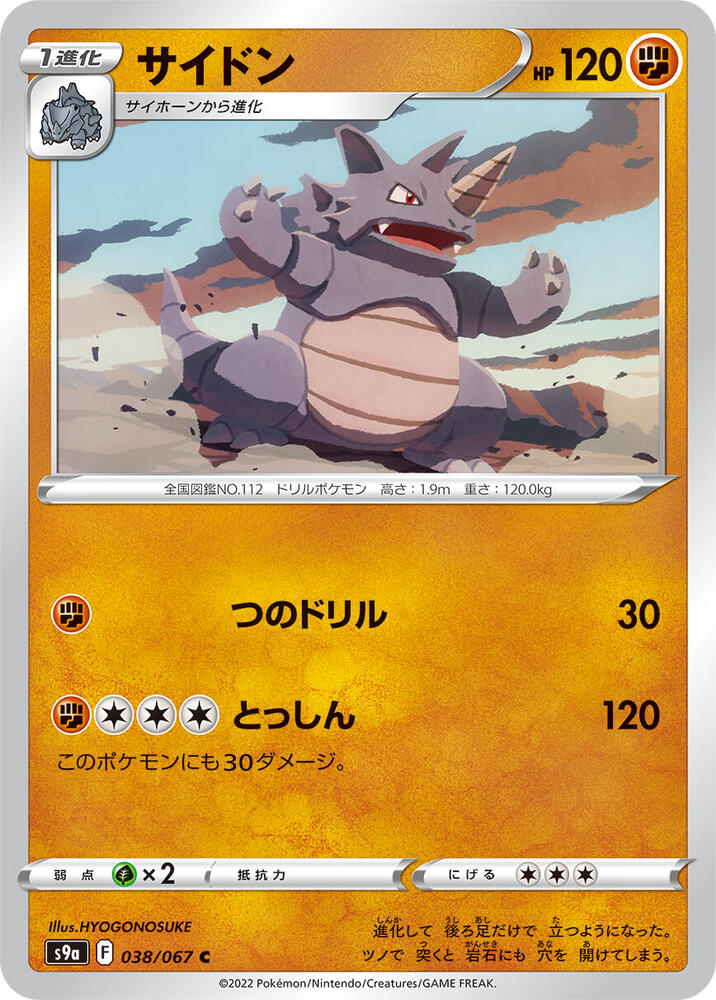 Rhydon 038/067 card from S9a: Battle Region