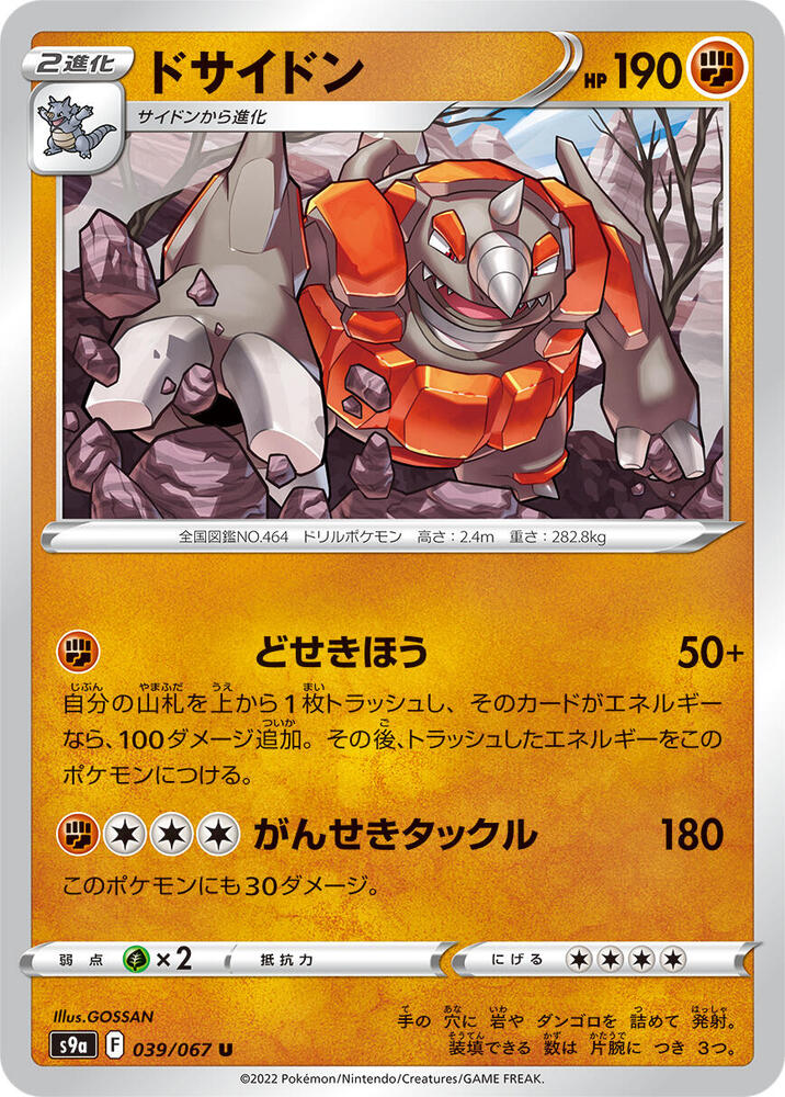 Rhyperior 039/067 card from S9a: Battle Region