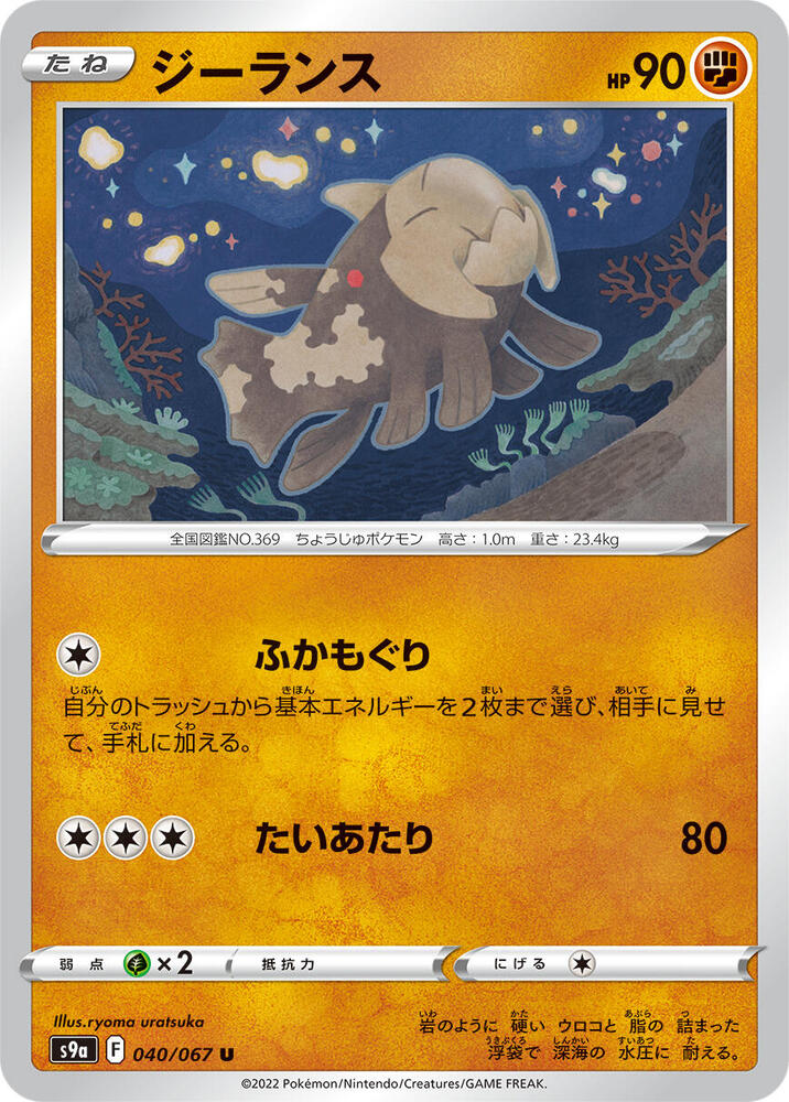 Relicanth 040/067 card from S9a: Battle Region