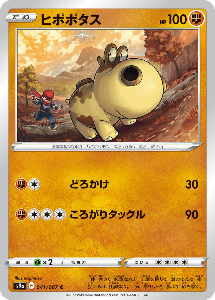 Hippopotas 041/067 card from S9a: Battle Region