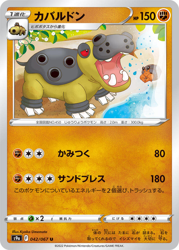 Hippowdon 042/067 card from S9a: Battle Region