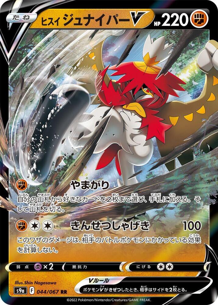 Hisuian Decidueye V 044/067 card from S9a: Battle Region