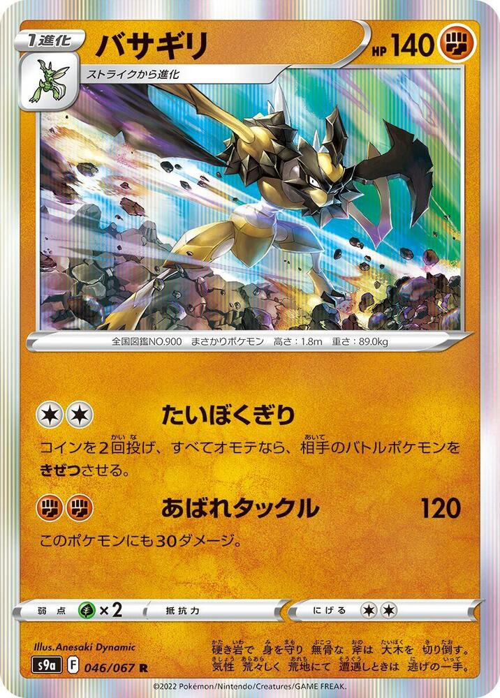 Kleavor 046/067 card from S9a: Battle Region