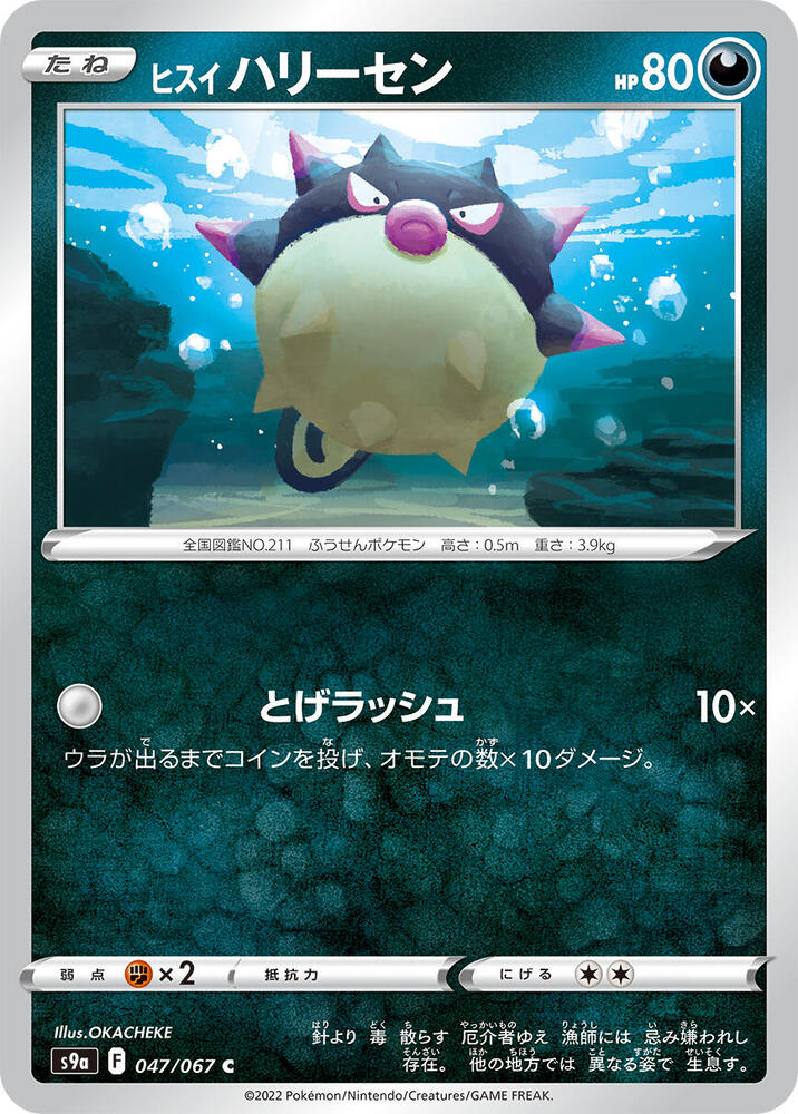 Hisuian Qwilfish 047/067 card from S9a: Battle Region