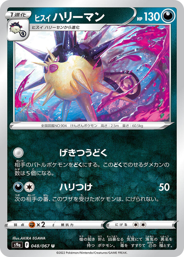 Hisuian Overqwil 048/067 card from S9a: Battle Region