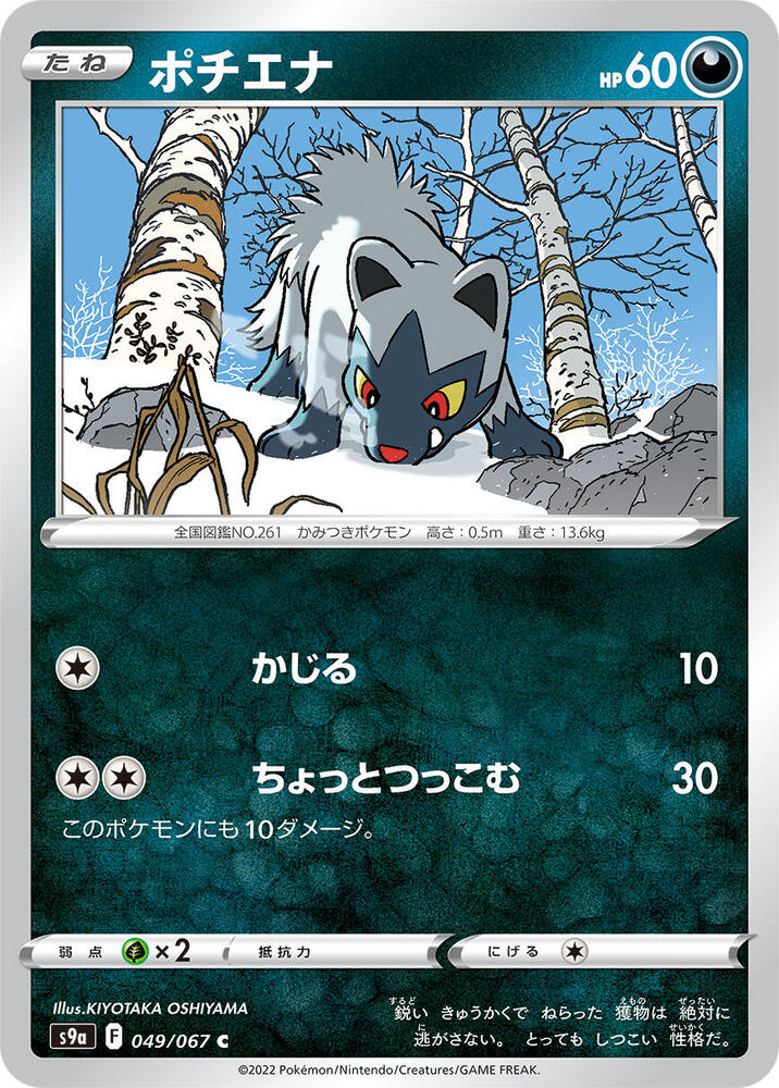 Poochyena 049/067 card from S9a: Battle Region