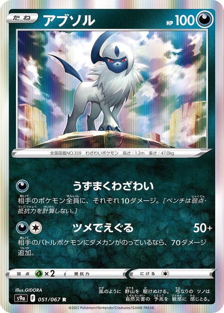 Absol 051/067 card from S9a: Battle Region