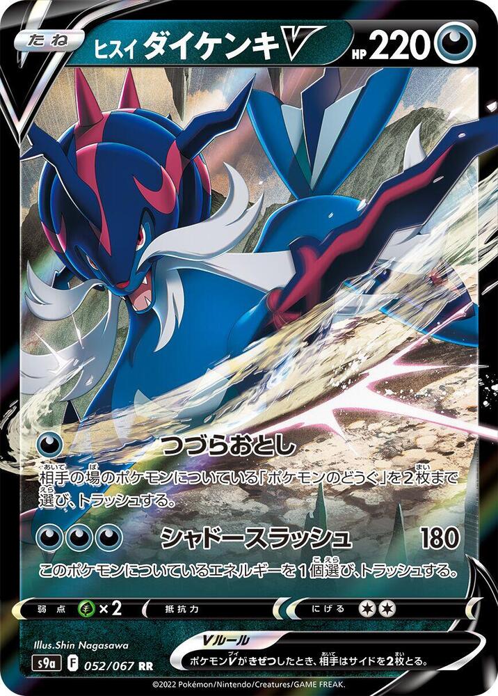 Hisuian Samurott V 052/067 card from S9a: Battle Region
